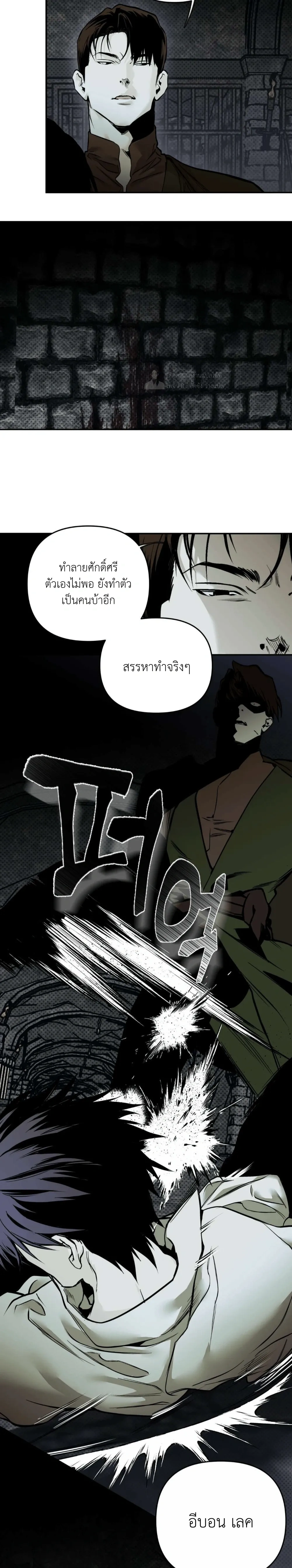 The Black Wooden Horse หน้า 6