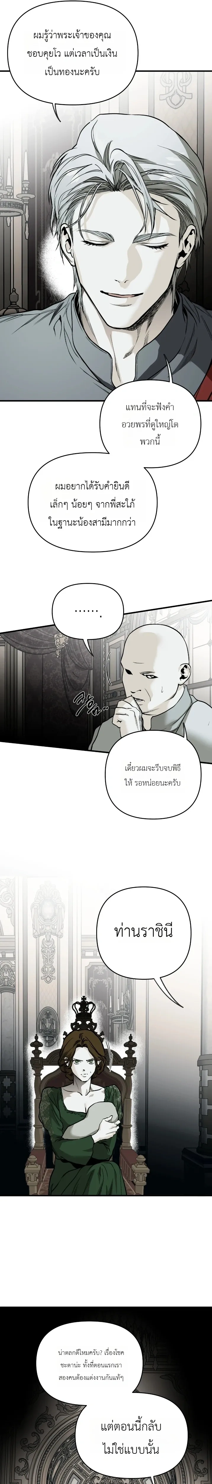 The Black Wooden Horse หน้า 16