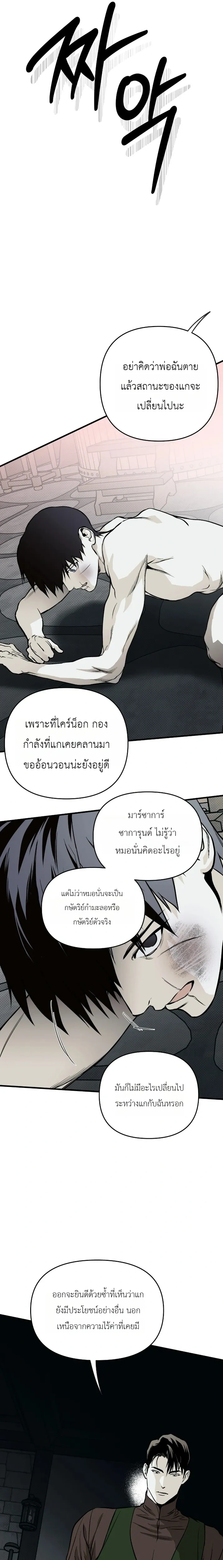 The Black Wooden Horse หน้า 25