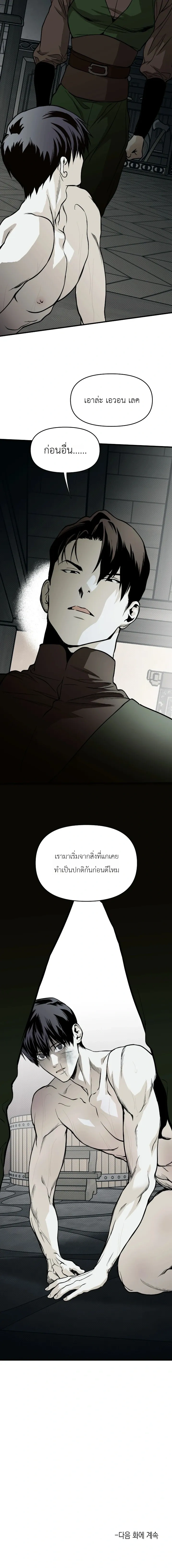 The Black Wooden Horse หน้า 26