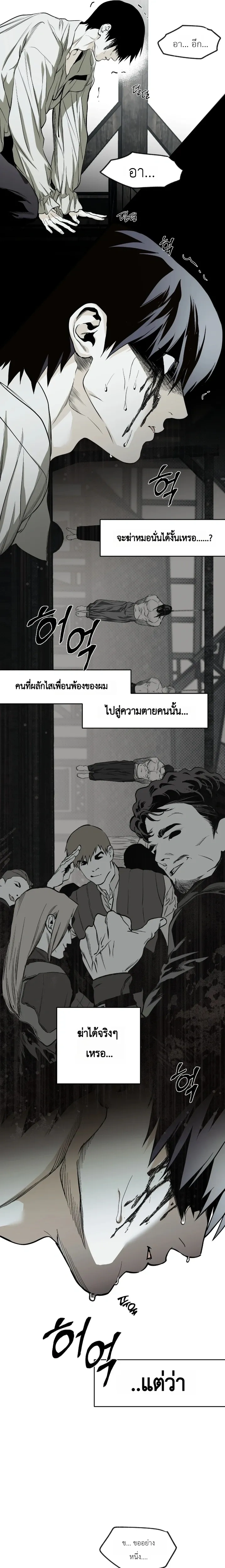 The Black Wooden Horse หน้า 7