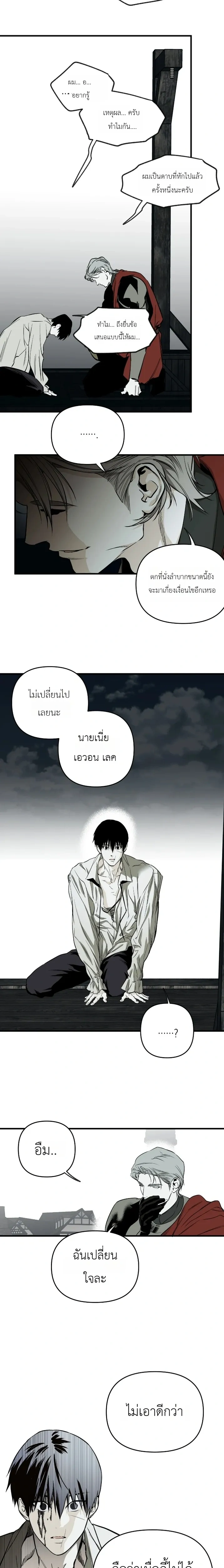 The Black Wooden Horse หน้า 8