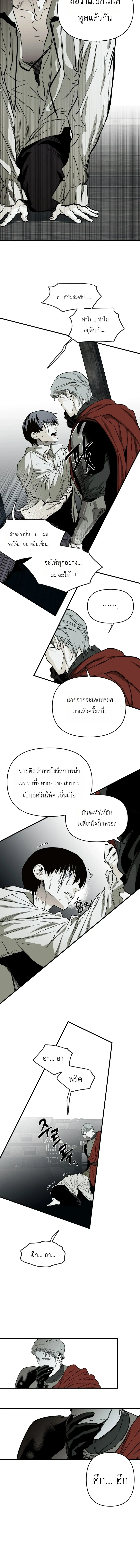 The Black Wooden Horse หน้า 9