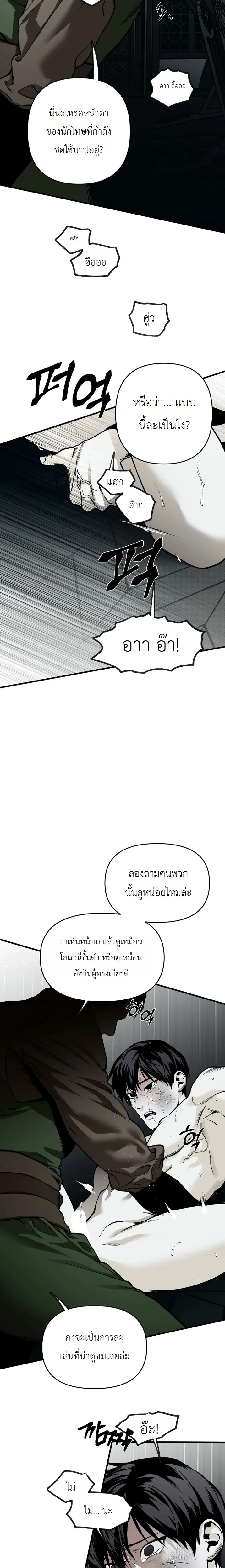 The Black Wooden Horse หน้า 11