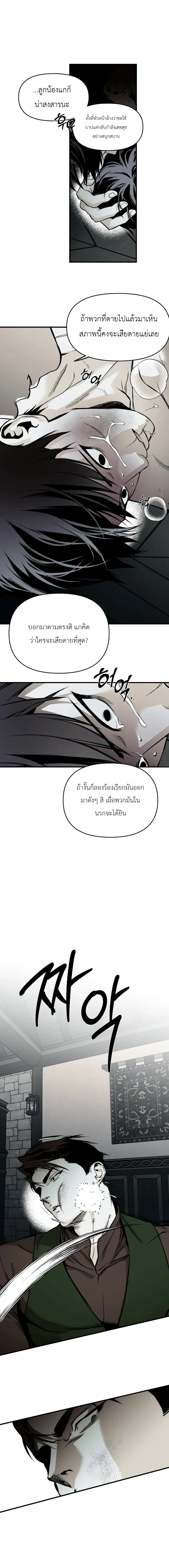 The Black Wooden Horse หน้า 15