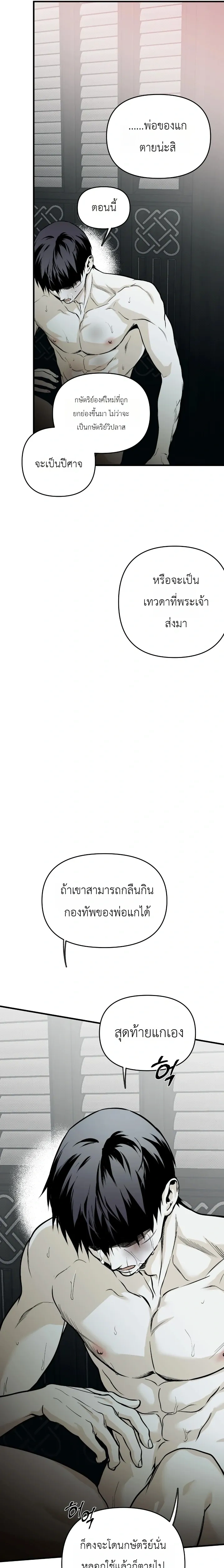 The Black Wooden Horse หน้า 16