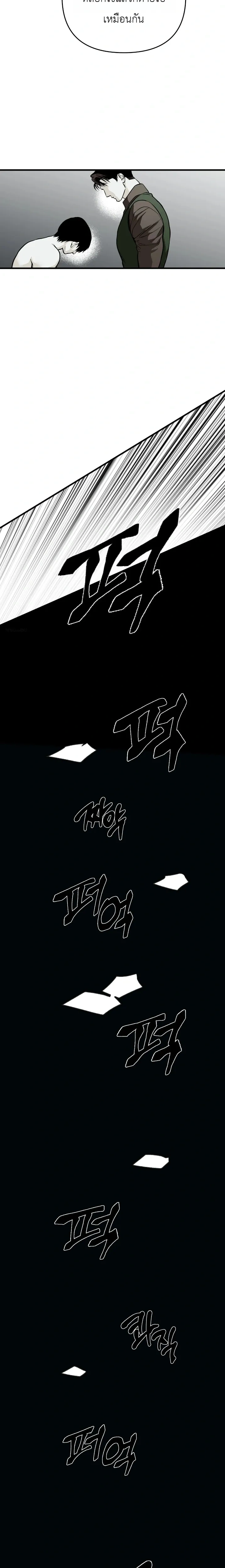 The Black Wooden Horse หน้า 17