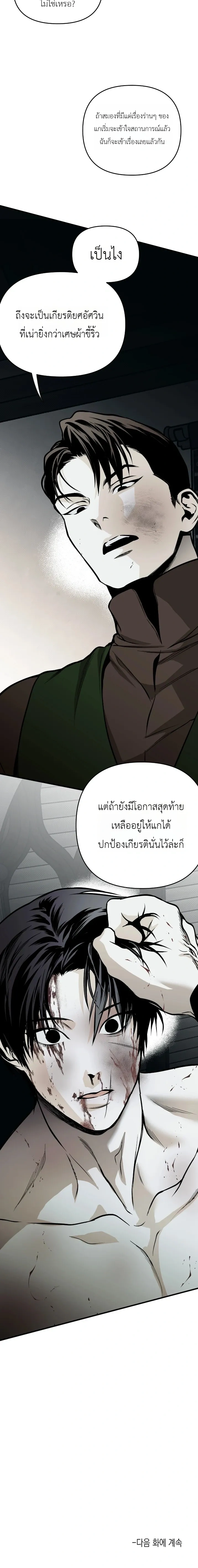 The Black Wooden Horse หน้า 20