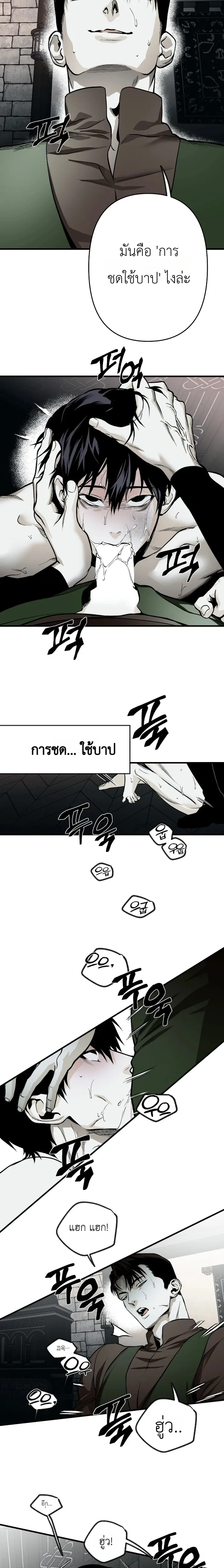 The Black Wooden Horse หน้า 8
