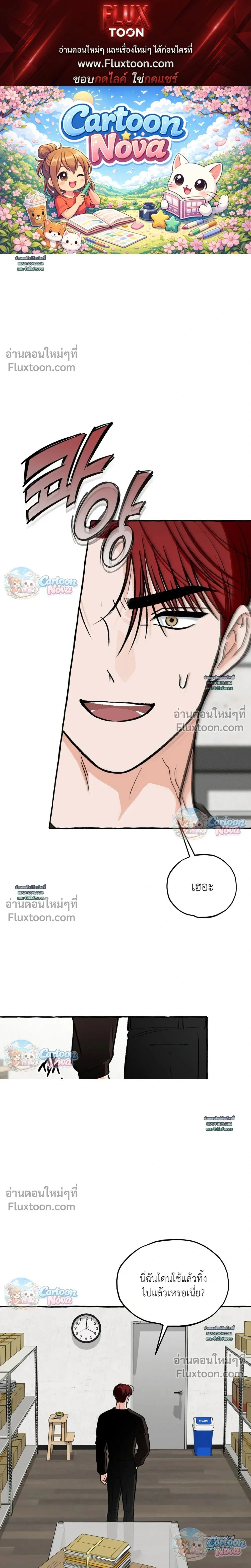 Unromantic Office หน้า 1