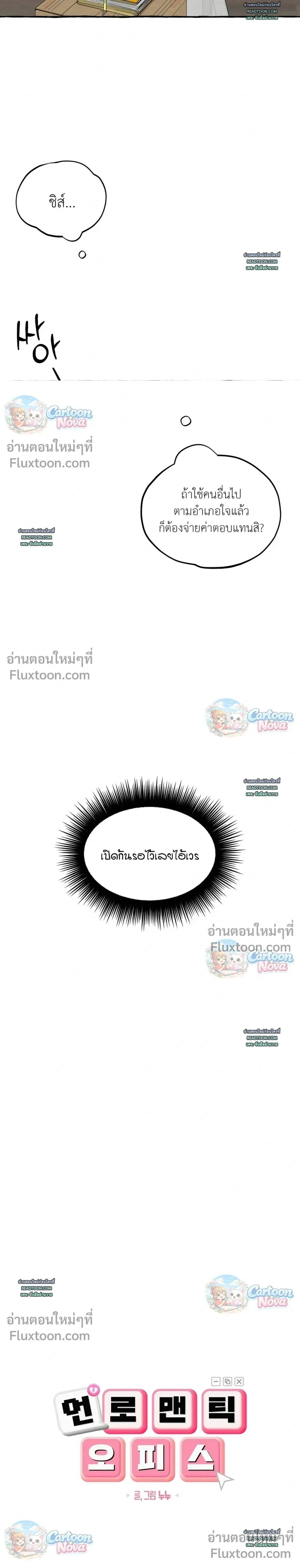 Unromantic Office หน้า 2