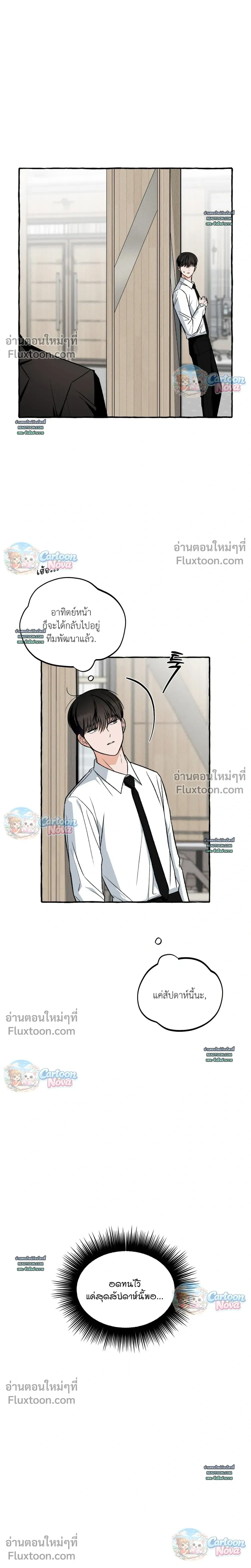 Unromantic Office หน้า 13