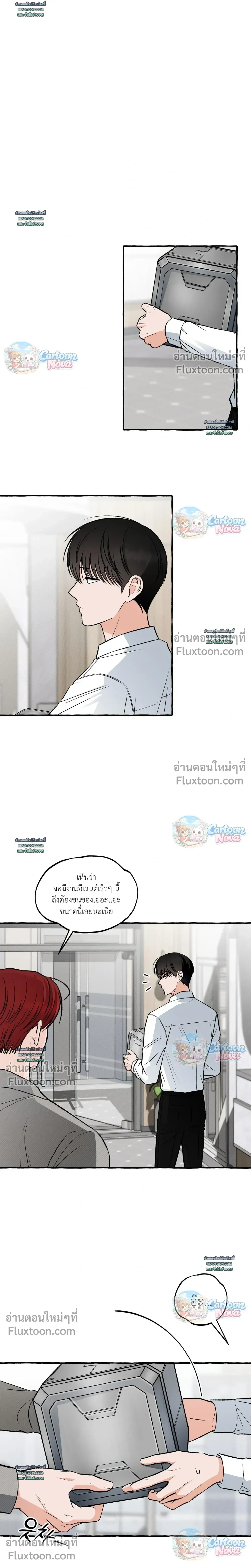 Unromantic Office หน้า 3