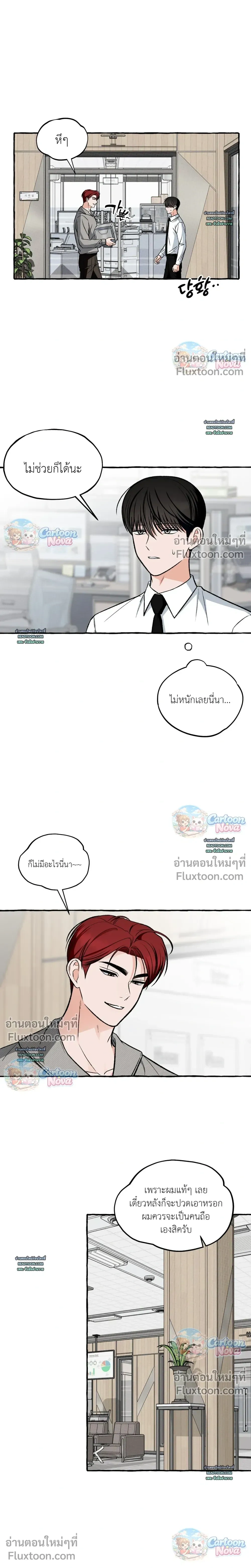 Unromantic Office หน้า 4