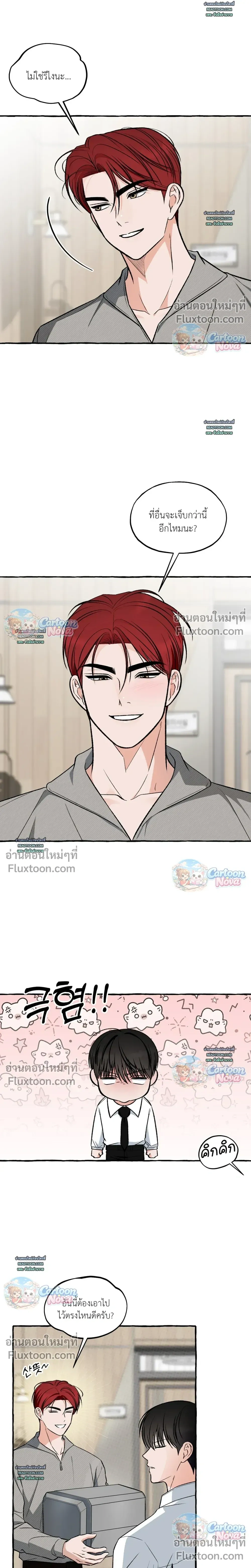 Unromantic Office หน้า 5