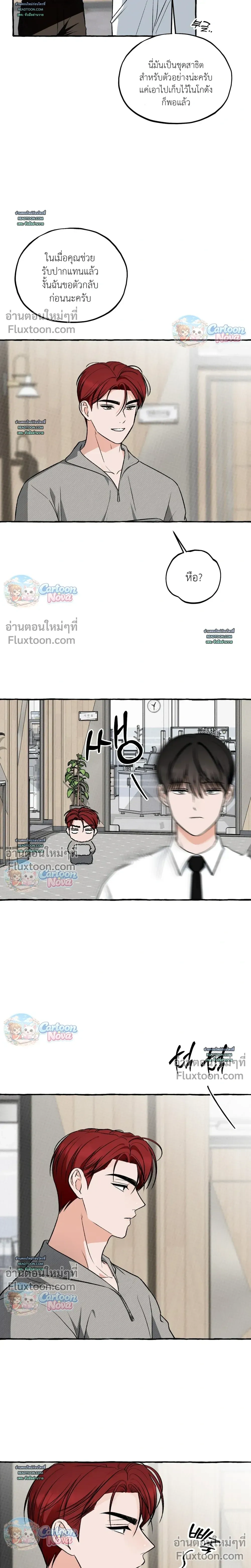 Unromantic Office หน้า 6