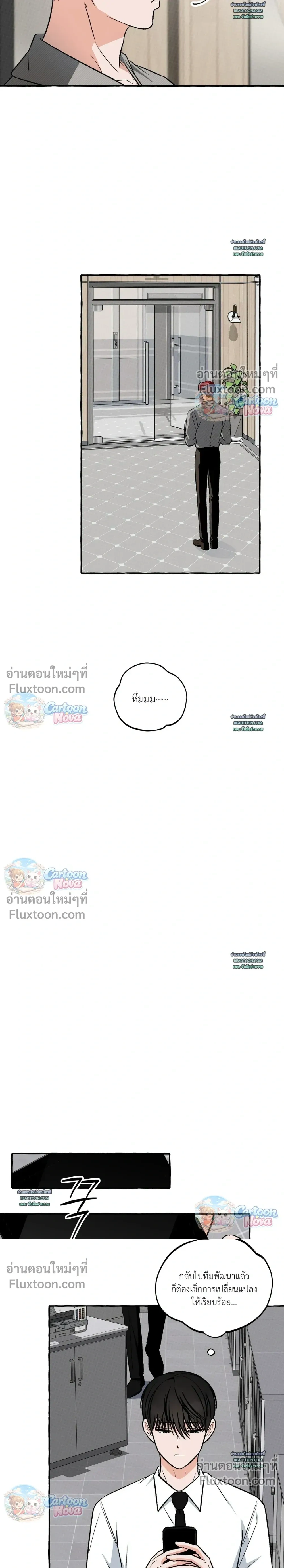 Unromantic Office หน้า 7