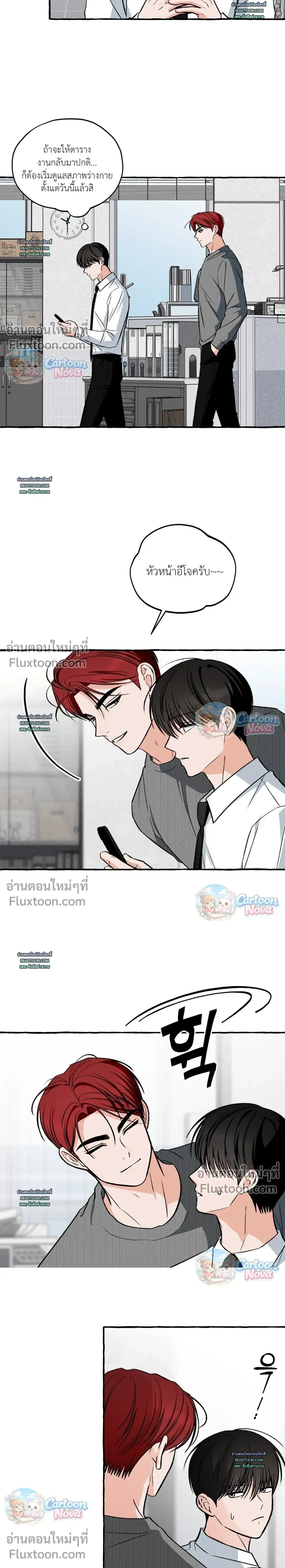 Unromantic Office หน้า 8