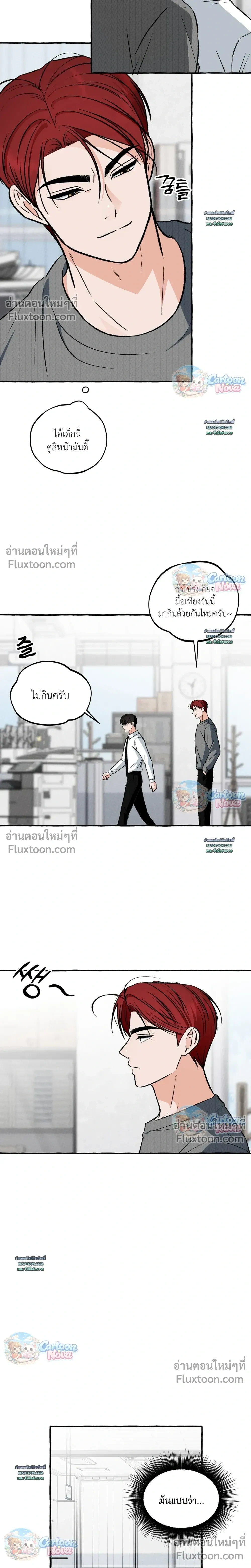 Unromantic Office หน้า 9