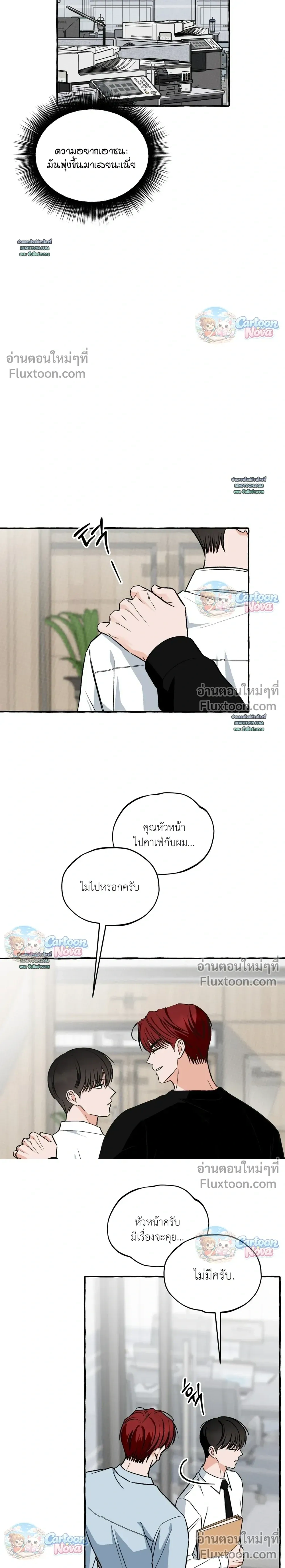 Unromantic Office หน้า 10