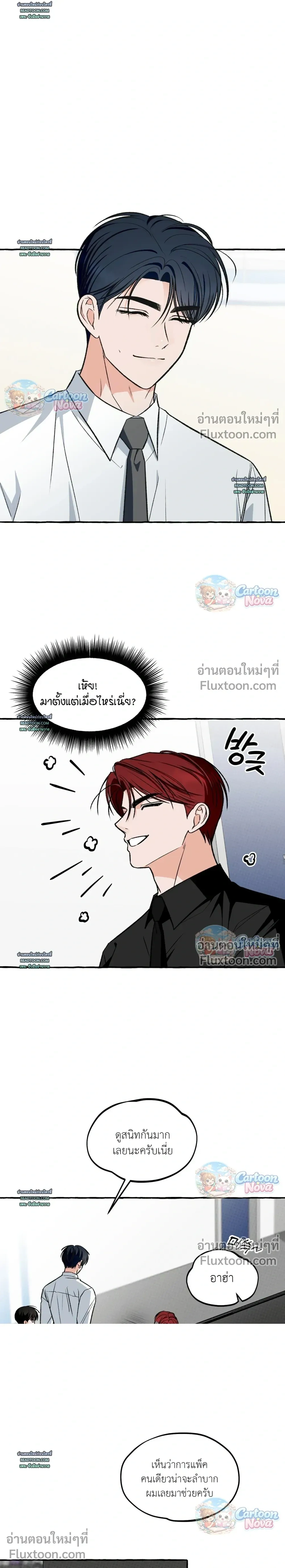 Unromantic Office หน้า 11