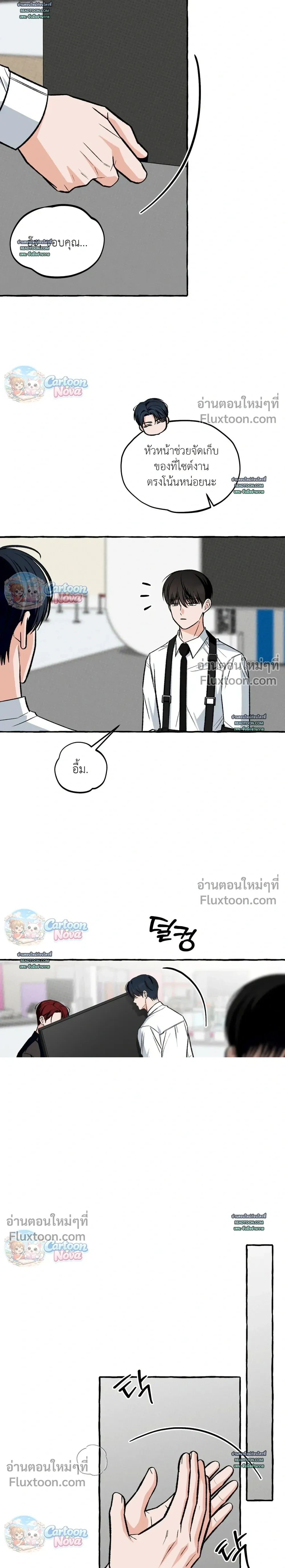 Unromantic Office หน้า 12