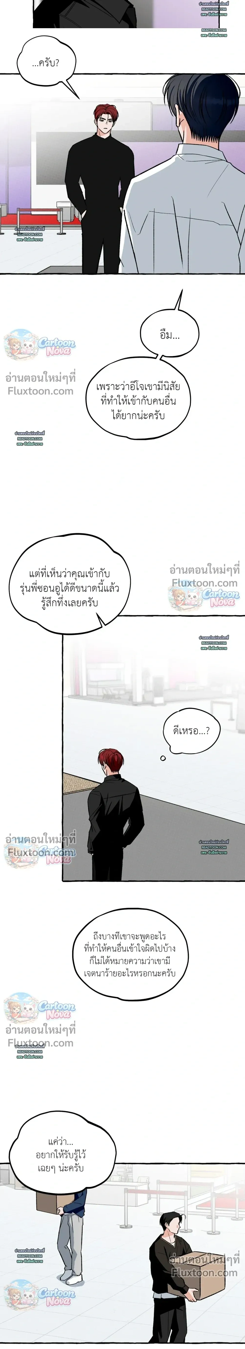 Unromantic Office หน้า 14