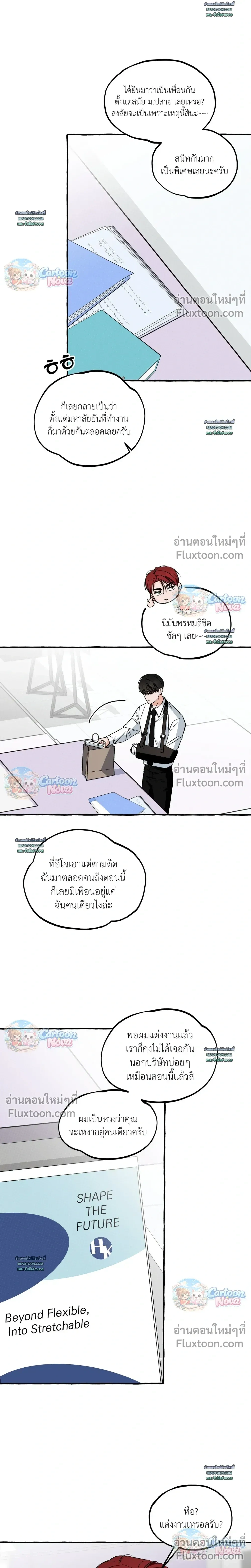 Unromantic Office หน้า 16