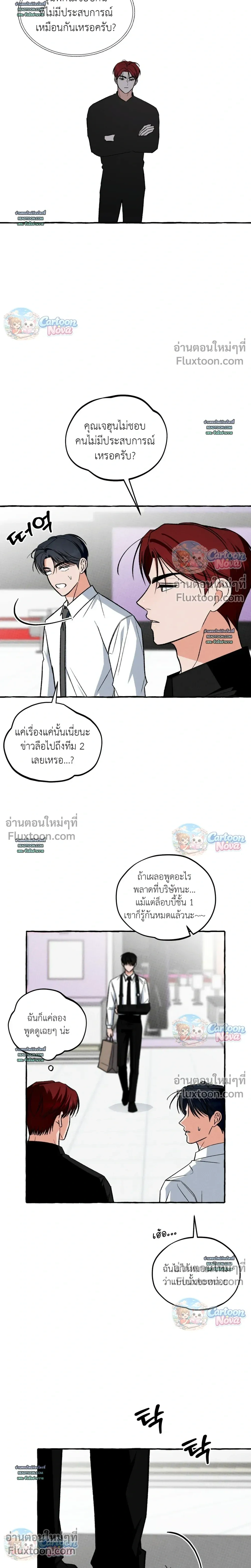 Unromantic Office หน้า 18