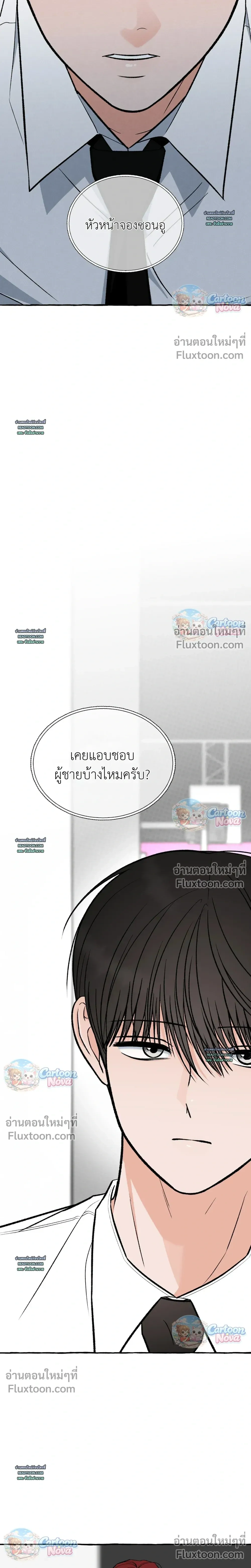 Unromantic Office หน้า 20