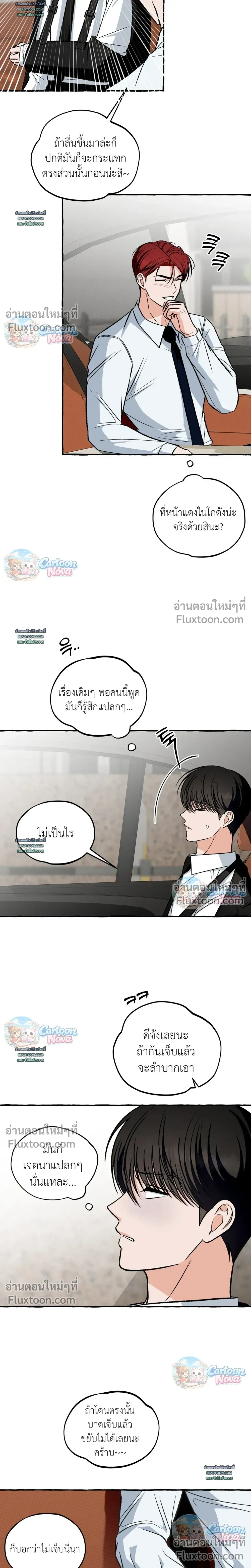 Unromantic Office หน้า 4