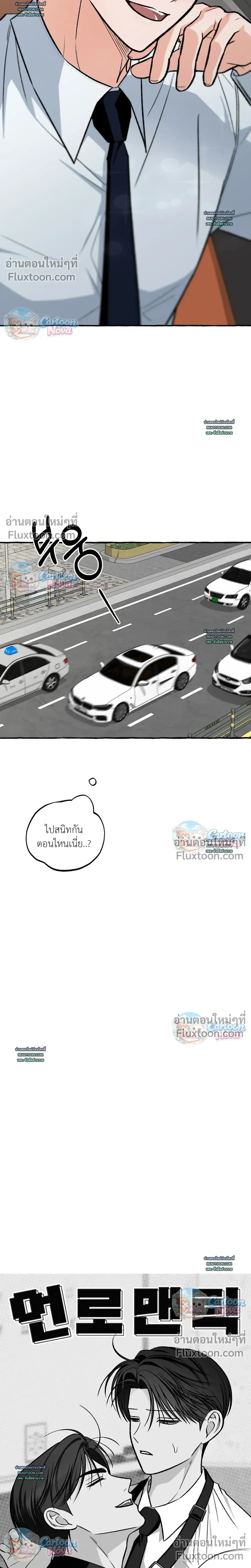 Unromantic Office หน้า 6