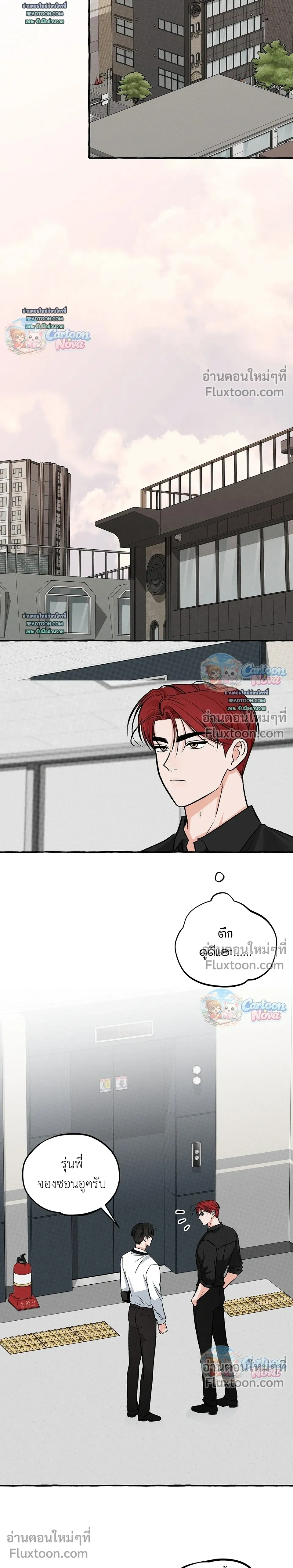 Unromantic Office หน้า 11