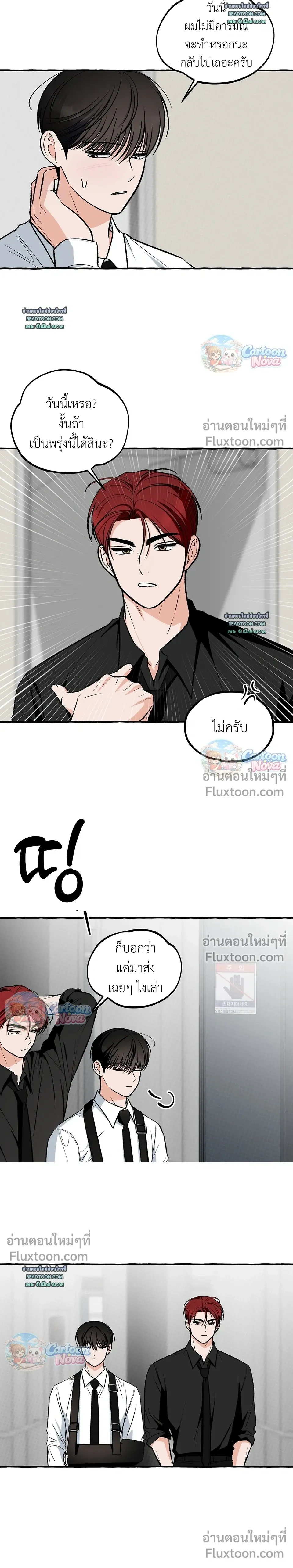 Unromantic Office หน้า 12