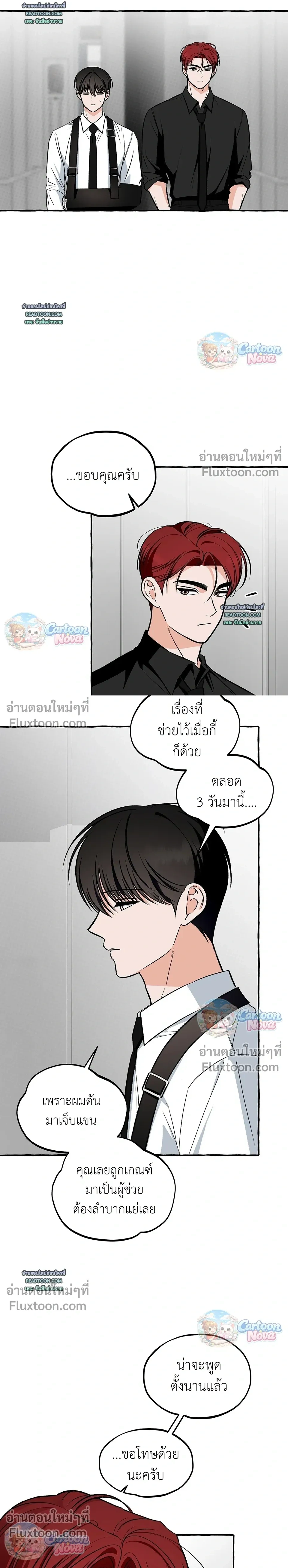Unromantic Office หน้า 13