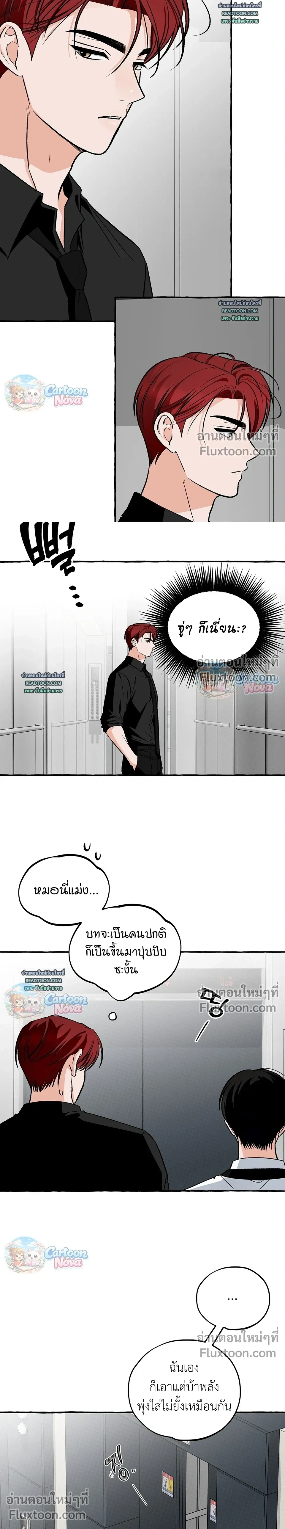 Unromantic Office หน้า 14