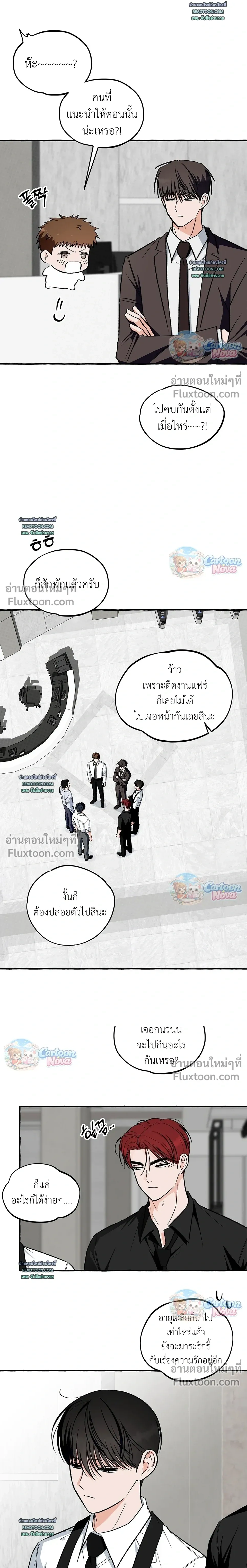 Unromantic Office หน้า 3
