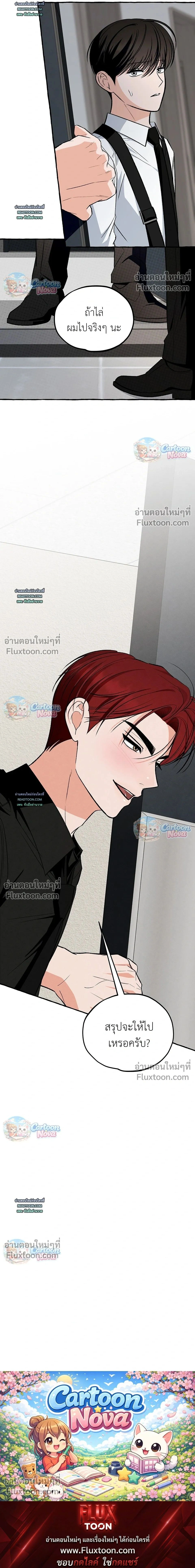 Unromantic Office หน้า 21