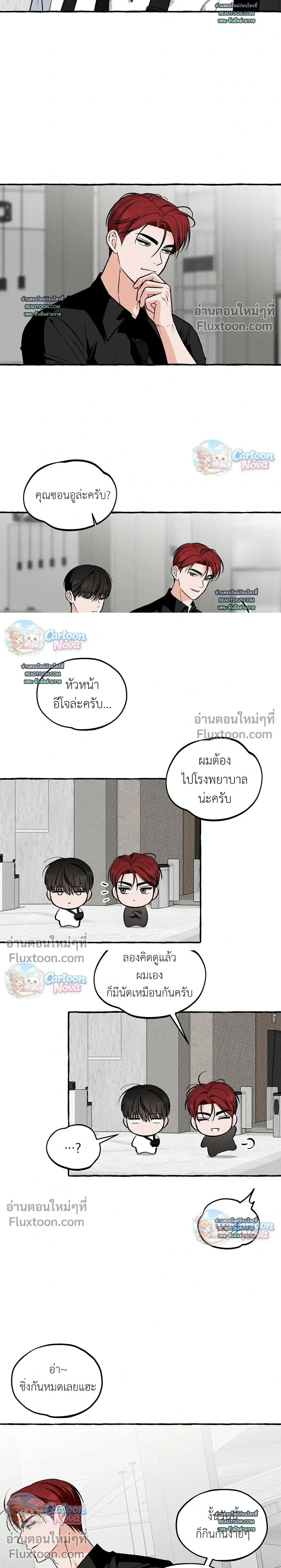 Unromantic Office หน้า 4