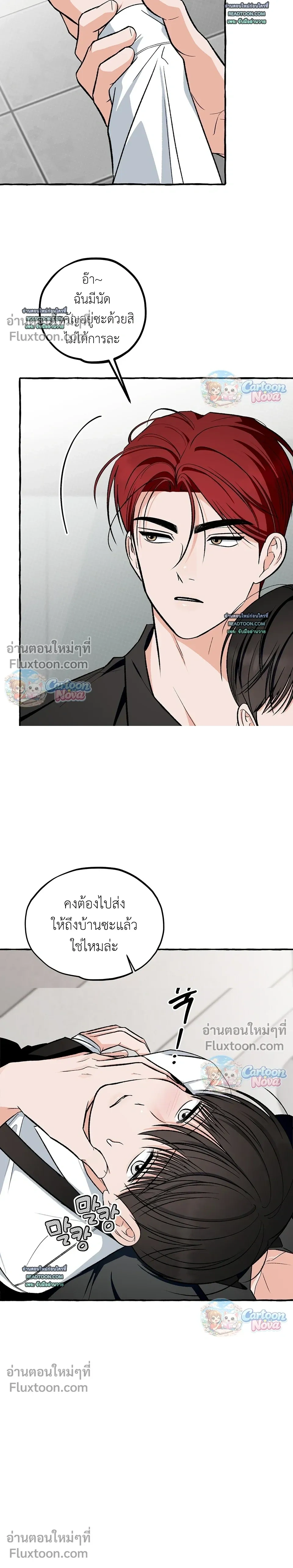 Unromantic Office หน้า 9