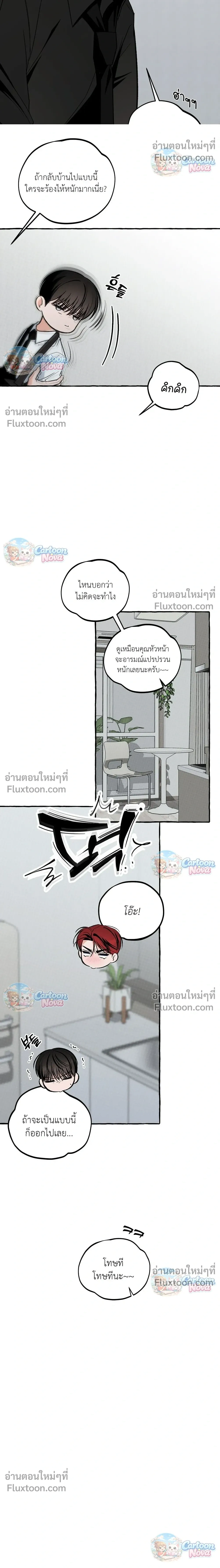 Unromantic Office หน้า 6