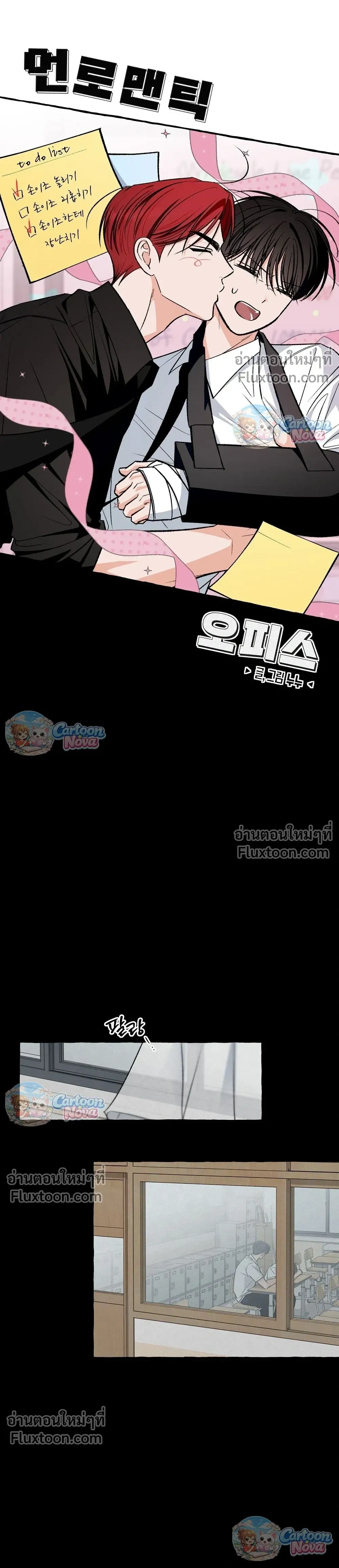 Unromantic Office หน้า 7