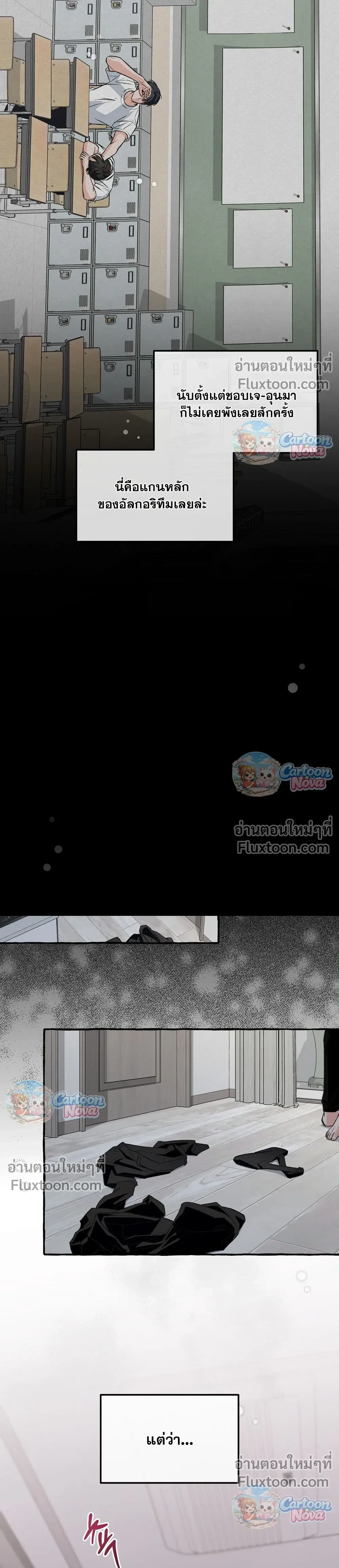 Unromantic Office หน้า 9