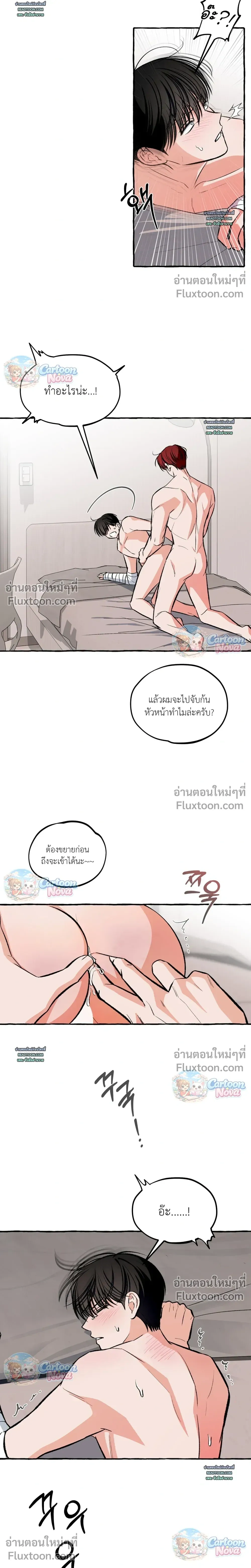 Unromantic Office หน้า 8