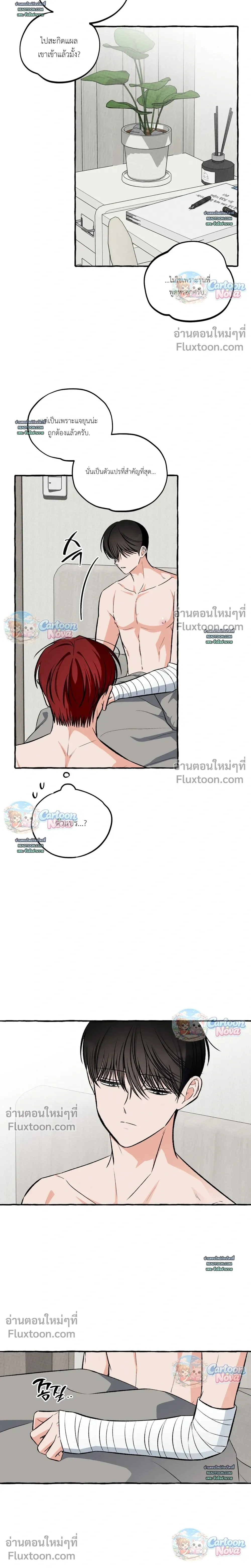 Unromantic Office หน้า 20