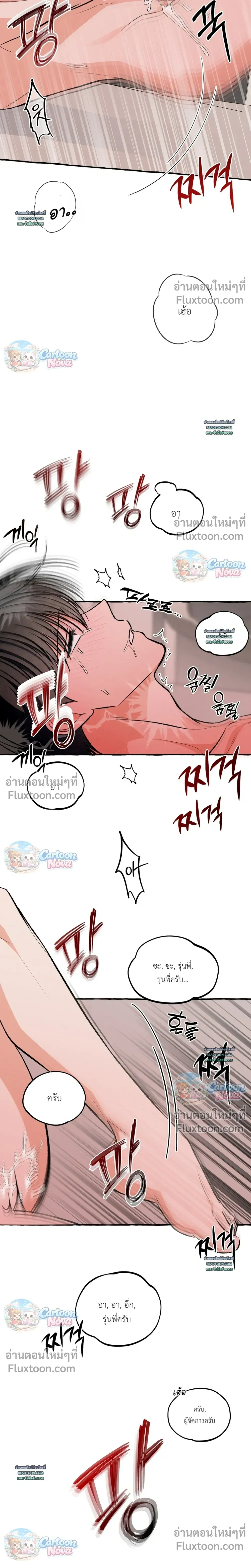 Unromantic Office หน้า 3