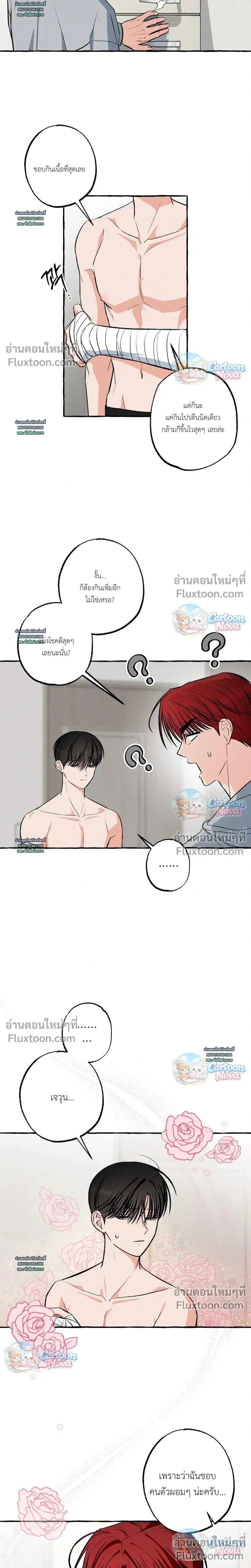 Unromantic Office หน้า 15