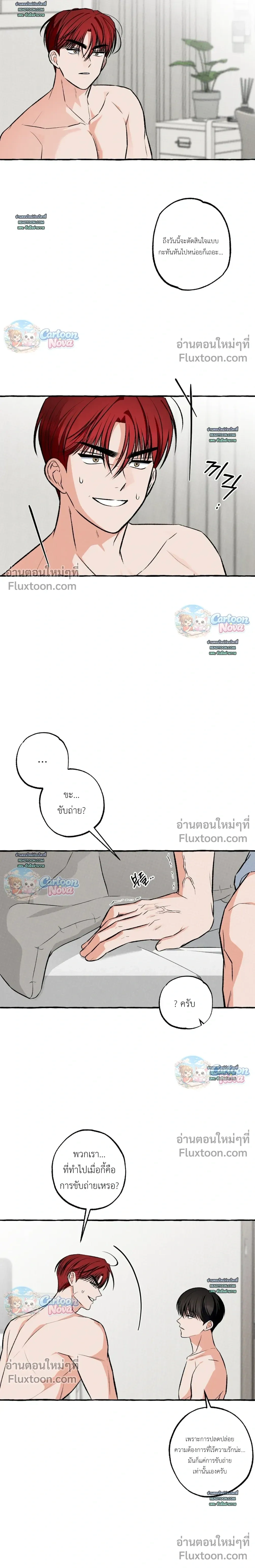 Unromantic Office หน้า 3