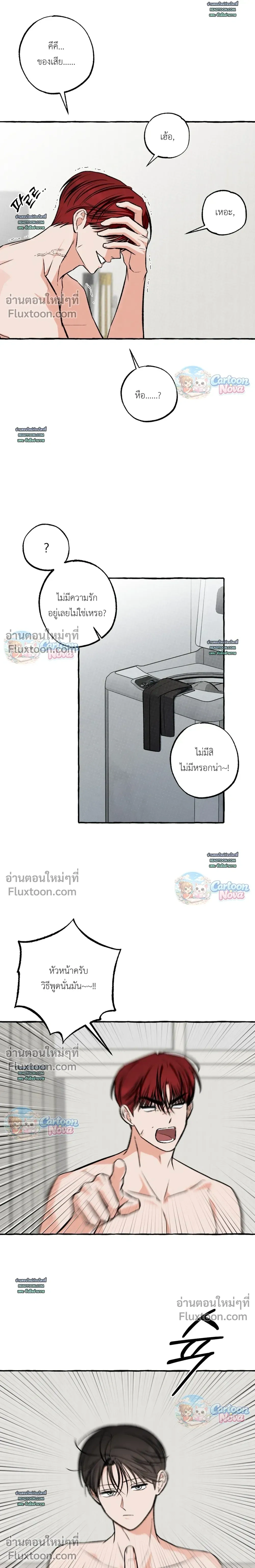 Unromantic Office หน้า 4