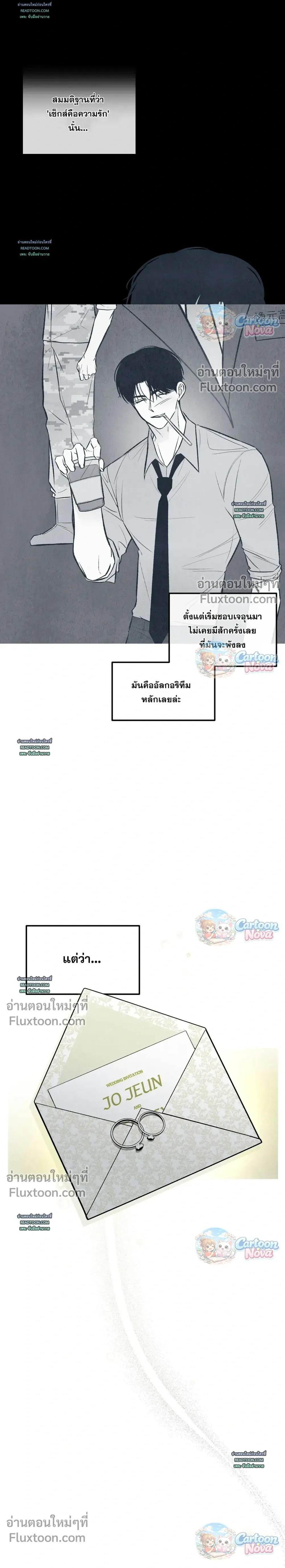 Unromantic Office หน้า 8
